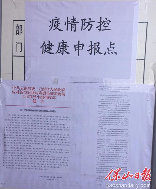 腾冲筑牢严防境外疫情输入安全屏障12.jpg