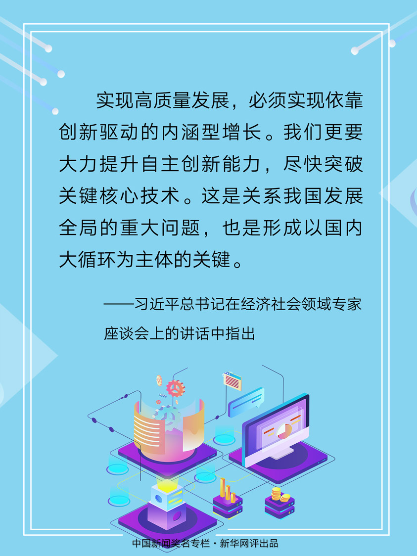 打好关键核心技术攻坚战