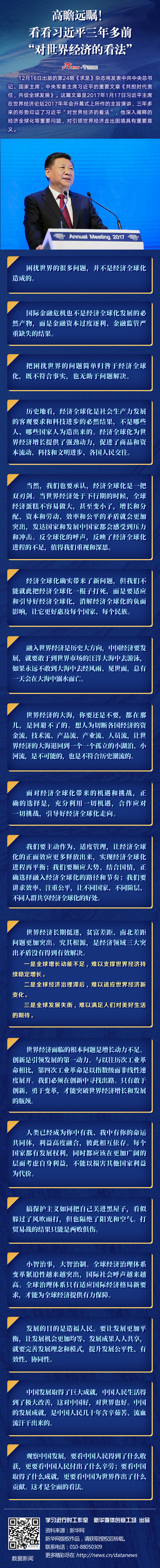 高瞻远瞩！看看习近平三年多前“对世界经济的看法”