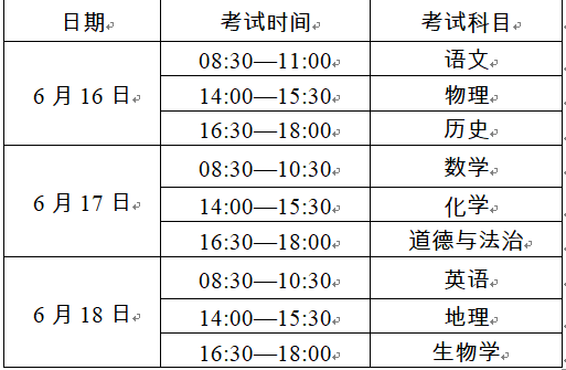 2021年云南中考时间有变化 将于6月16日至20日举行