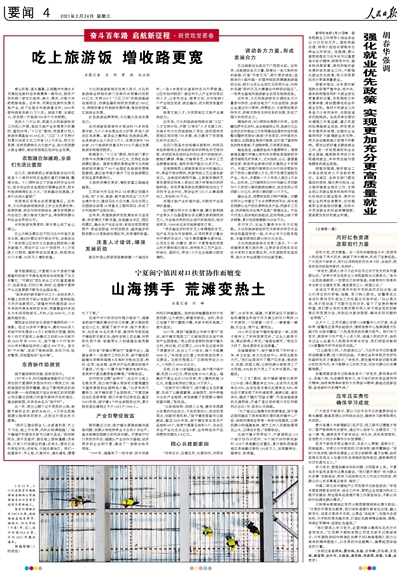 吃上旅游饭 增收路更宽（奋斗百年路 启航新征程·脱贫攻坚答卷）.jpg