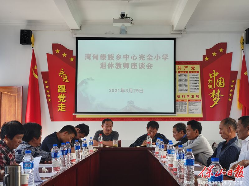 昌宁湾甸中心校召开退休教师座谈会.jpg