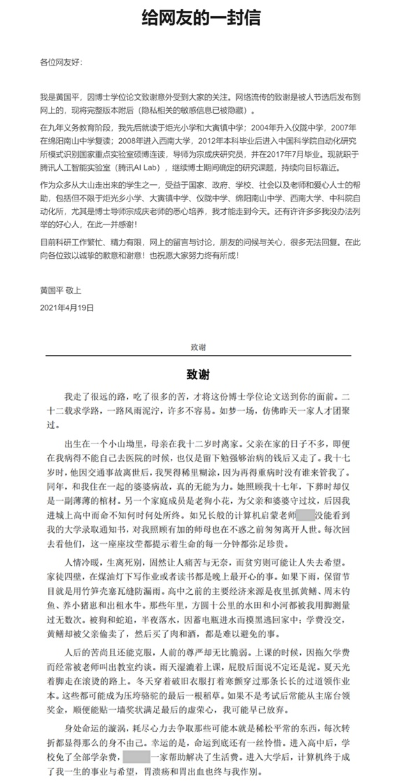 黄国平给网友的回信及博士论文致谢部分（图源：网络）.png