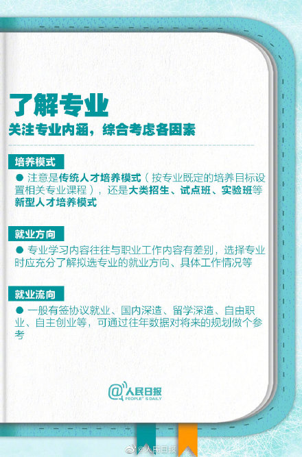 知识点来啦!转存超全2021高考报志愿指南