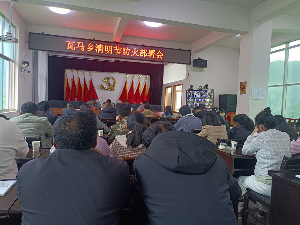 清明节防火部署会.jpg