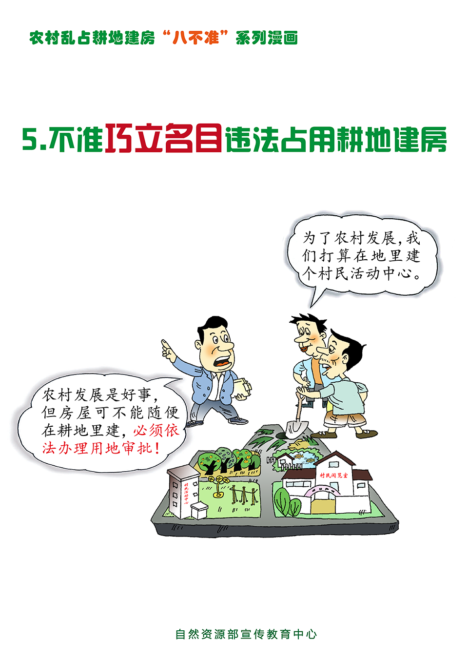 “八不准”漫画海报05.png