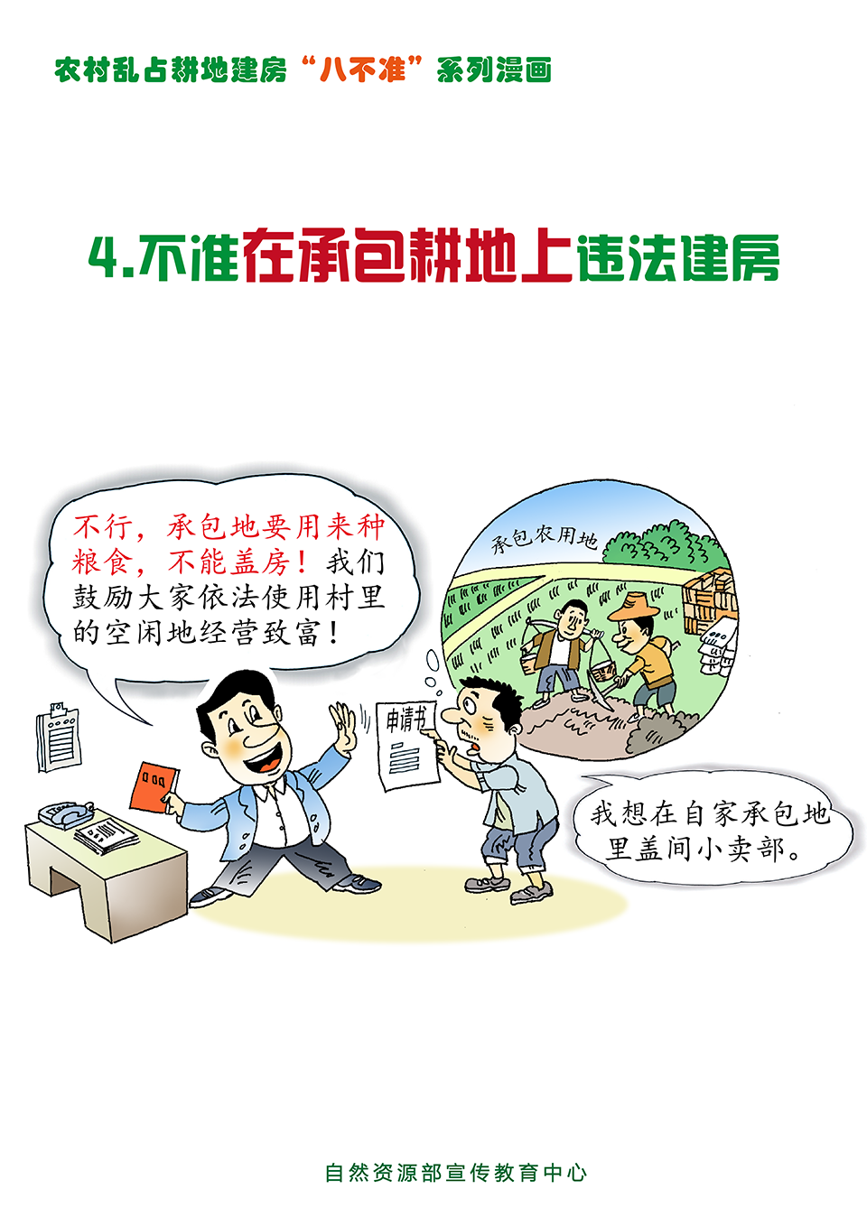 “八不准”漫画海报04.png