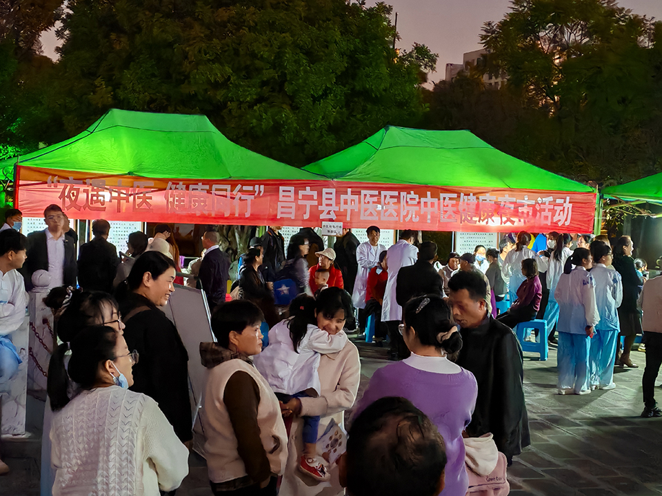 昌宁县首场中医健康夜市开市