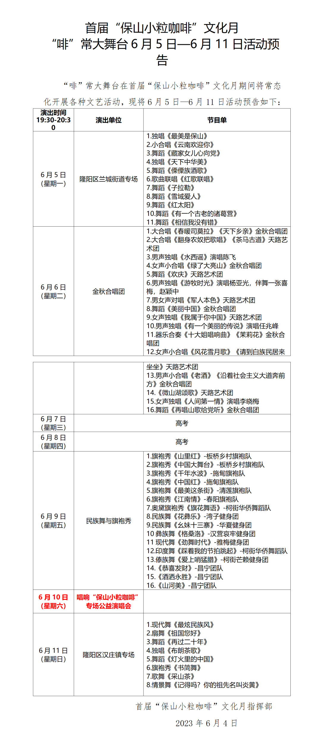 首届“保山小粒咖啡”文化月活动5日至11日预告